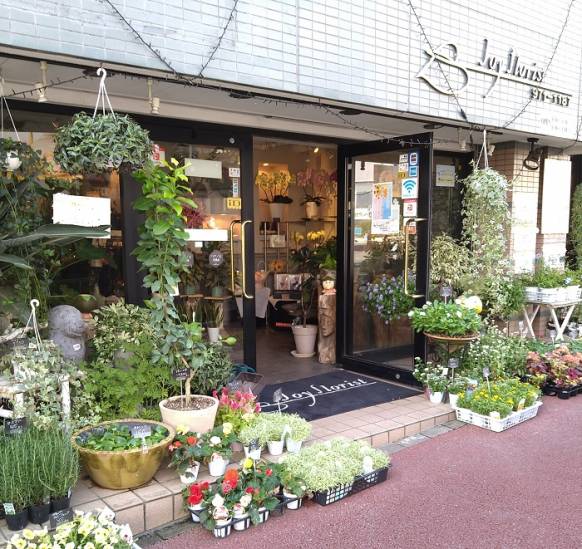 「ジョイフロリスト」　（神奈川県横浜市青葉区）の花屋店舗写真1